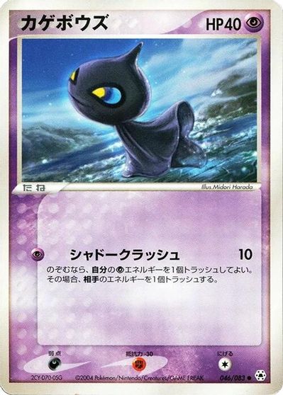Shuppet #46
