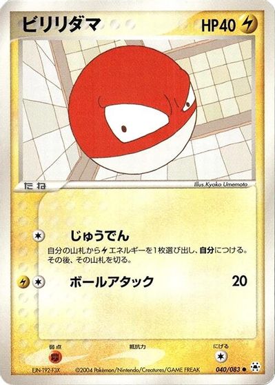 Voltorb #40