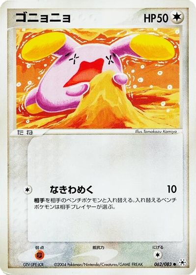 Whismur #62