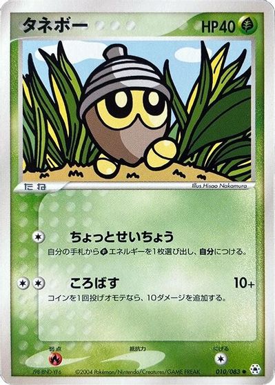 Seedot [1st Edition] #10