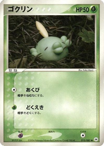 Gulpin #13