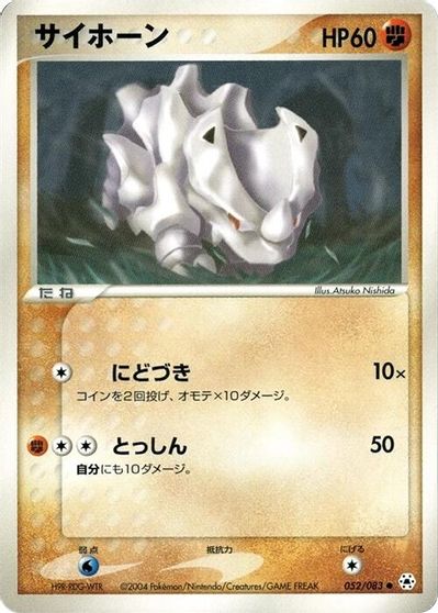 Rhyhorn #52
