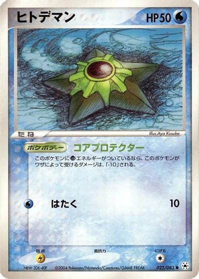 Staryu #22