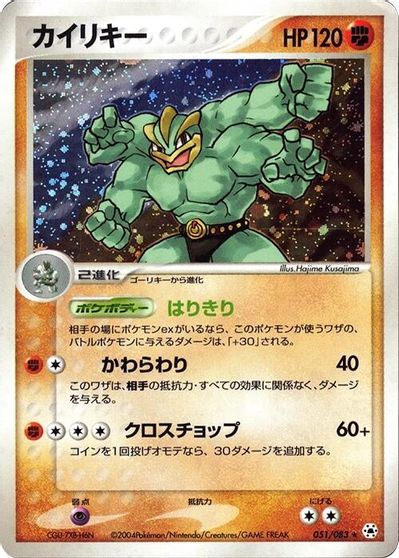 Machamp [1st Edition] #51