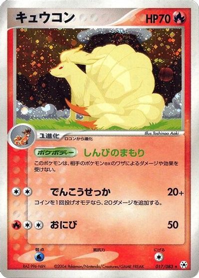 Ninetales [1st Edition] #17