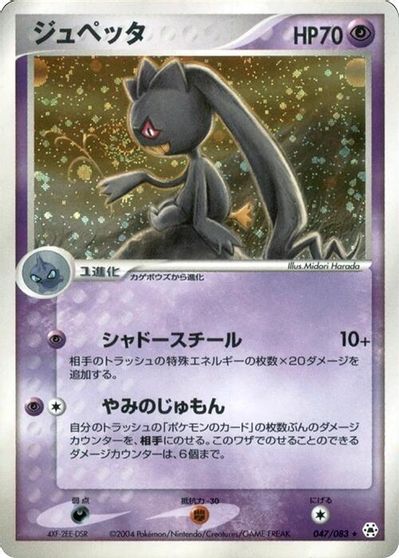 Banette [1st Edition] #47