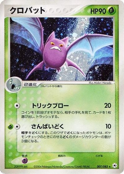 Crobat [1st Edition] #7