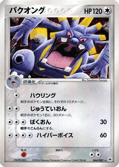 Exploud [1st Edition] #64