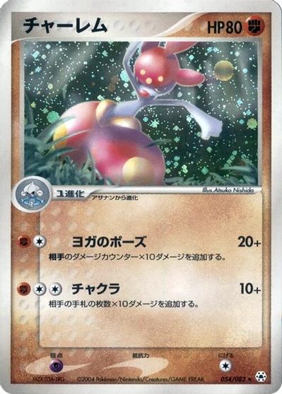 Medicham [1st Edition] #54