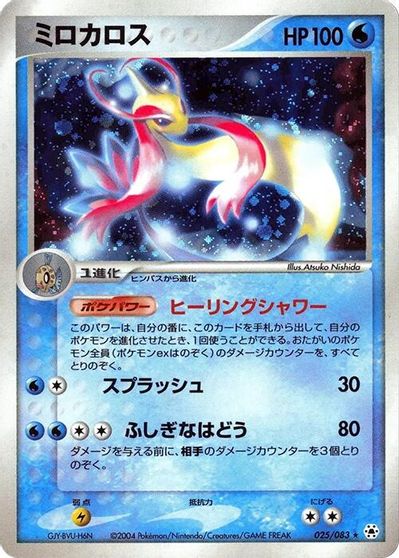 Milotic #25