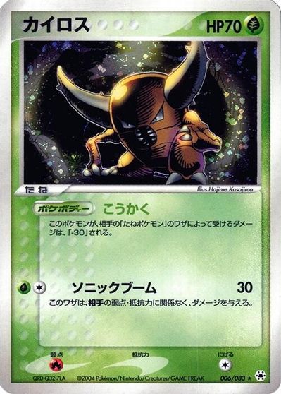 Pinsir [1st Edition] #6