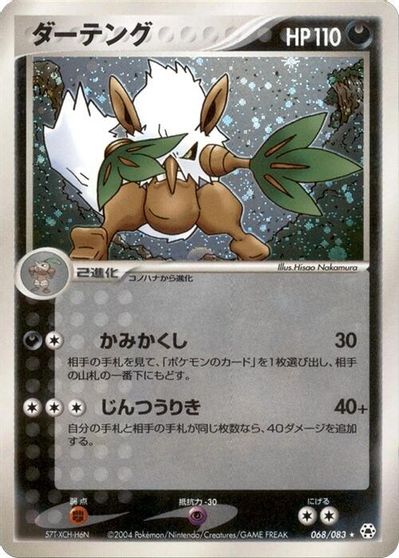 Shiftry [1st Edition] #68