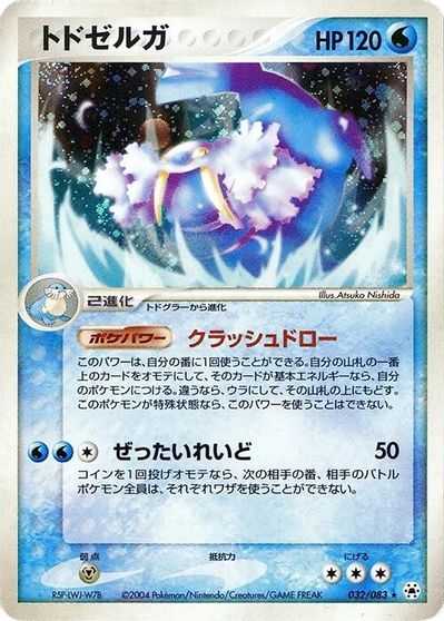 Walrein #32