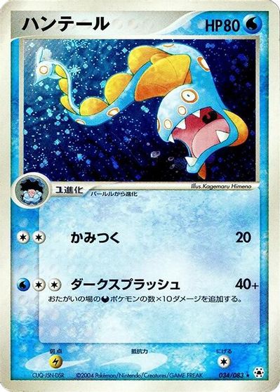 Huntail [1st Edition] #34