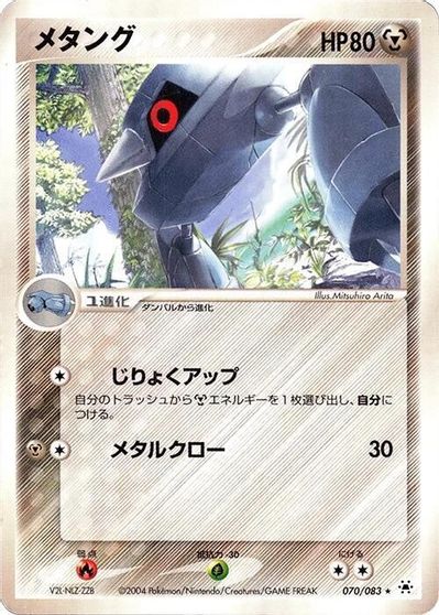 Metang [1st Edition] #70