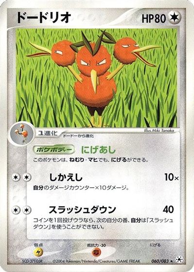 Dodrio #60