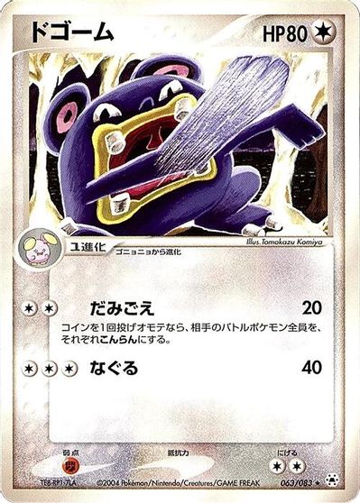 Loudred [1st Edition] #63