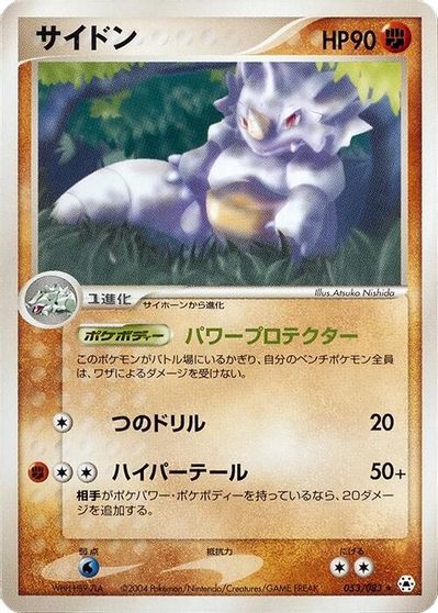 Rhydon [1st Edition] #53
