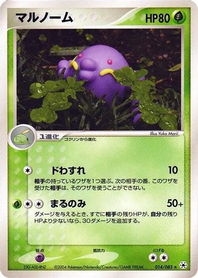 Swalot [1st Edition] #14