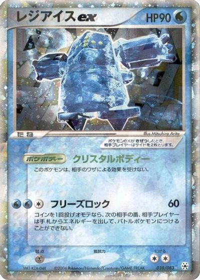 Regice ex [1st Edition] #38
