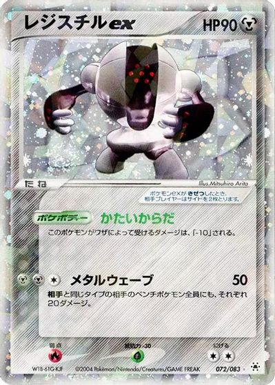 Registeel ex #72