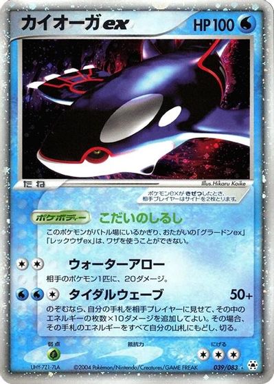 Kyogre ex #39