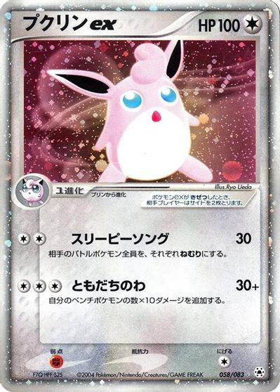 Wigglytuff Ex [1st Edition] #58