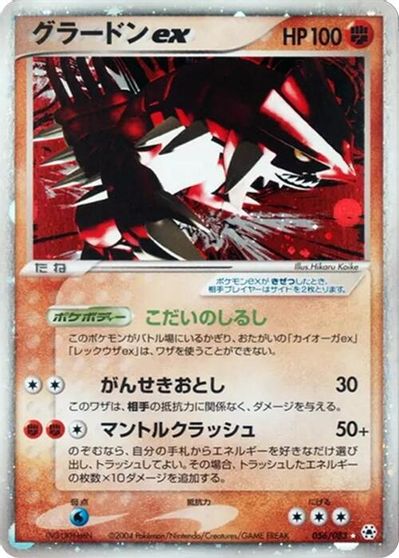Groudon ex #56