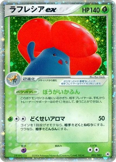 Vileplume ex [1st Edition] #5