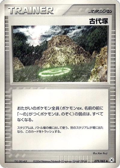 Ancient Tomb #79