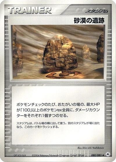 Desert Ruins #80