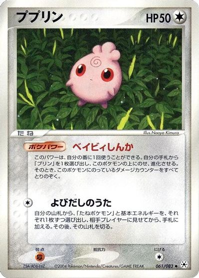 Igglybuff [1st Edition] #61