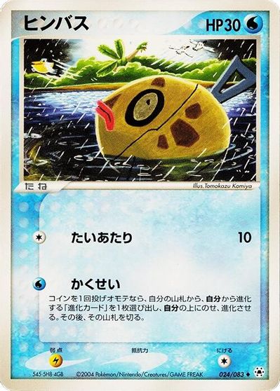 Feebas #24
