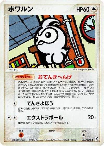 Castform #66