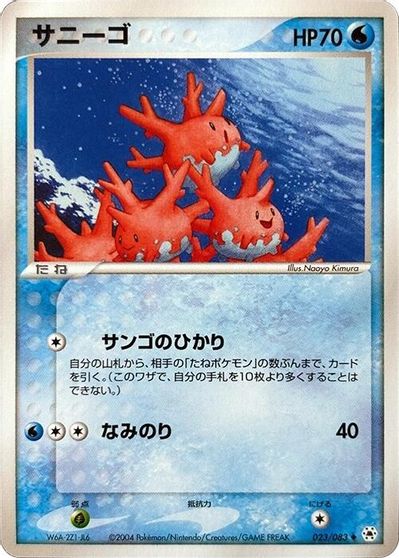 Corsola #23
