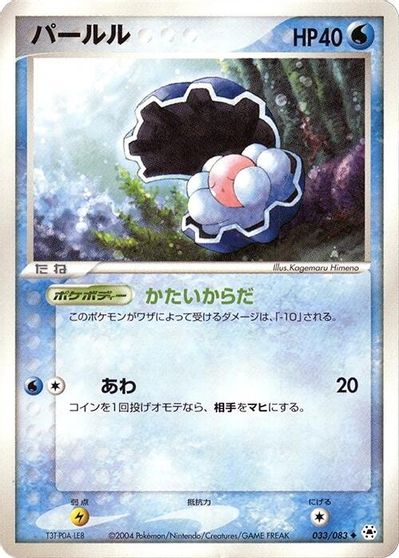 Clamperl #33