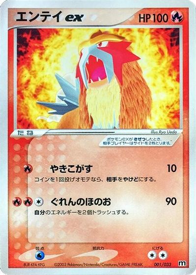 Entei EX #1