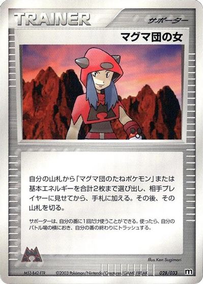 Team Magma Conspirator #28
