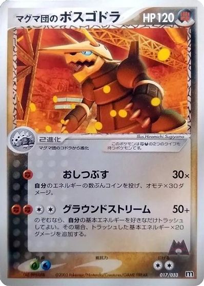 Aggron #17