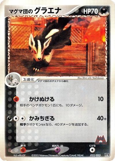 Mightyena [1st Edition] #22