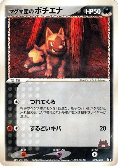 Poochyena [1st Edition] #21
