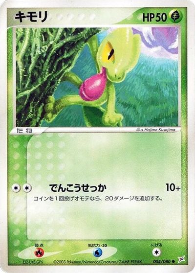 Treecko [1st Edition] #4