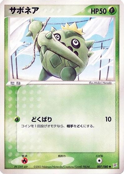 Cacnea [1st Edition] #7