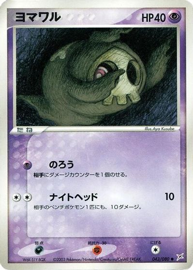 Duskull [1st Edition] #43