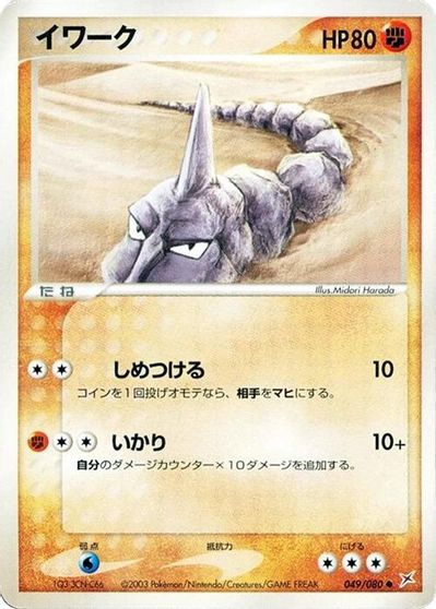 Onix #49