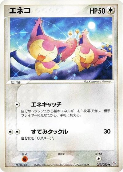 Skitty [1st Edition] #59