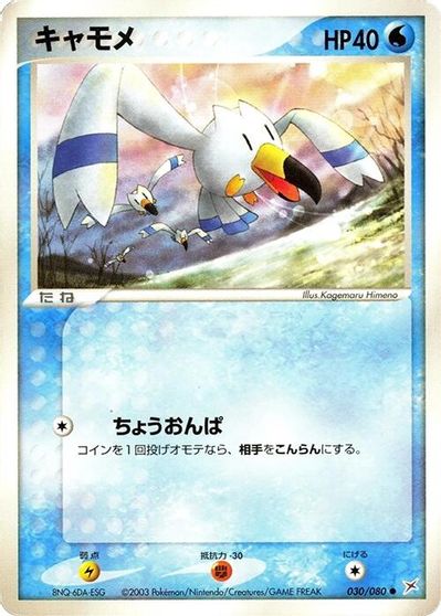 Wingull [1st Edition] #30