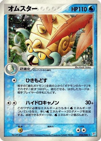 Omastar #24