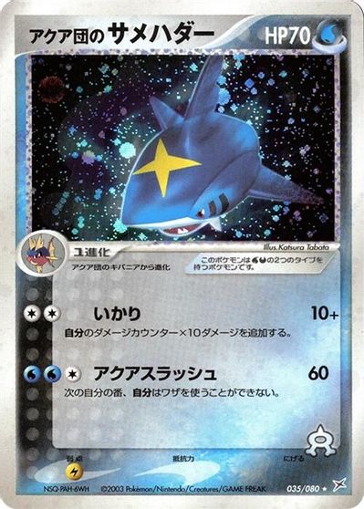 Team Aqua's Sharpedo #35