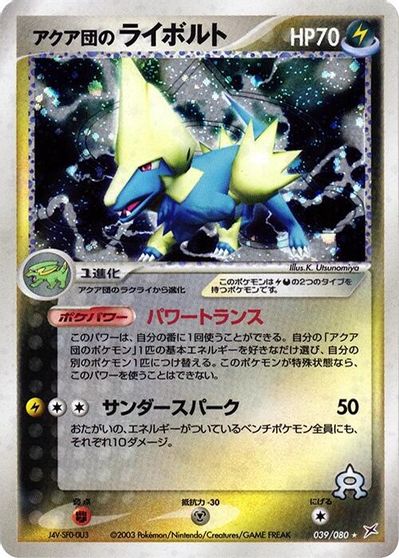 Team Aqua's Manectric #39